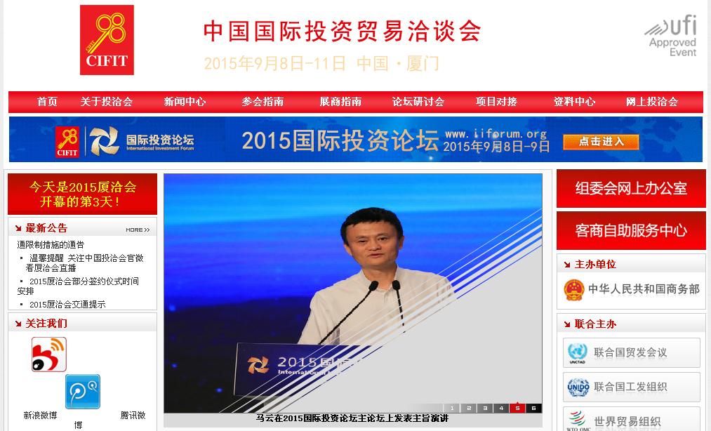 縱橫科技升級改造2015年廈門國際投資貿(mào)易洽談會(huì)網(wǎng)站及后臺管理系統(tǒng)   保障洽談會(huì)圓滿舉辦